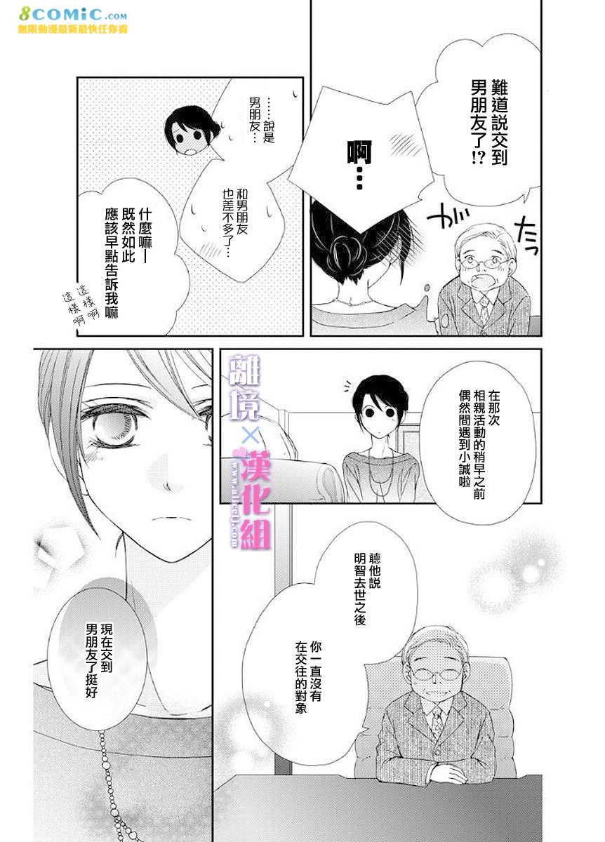 結婚x戀愛: 12話 - 第9页