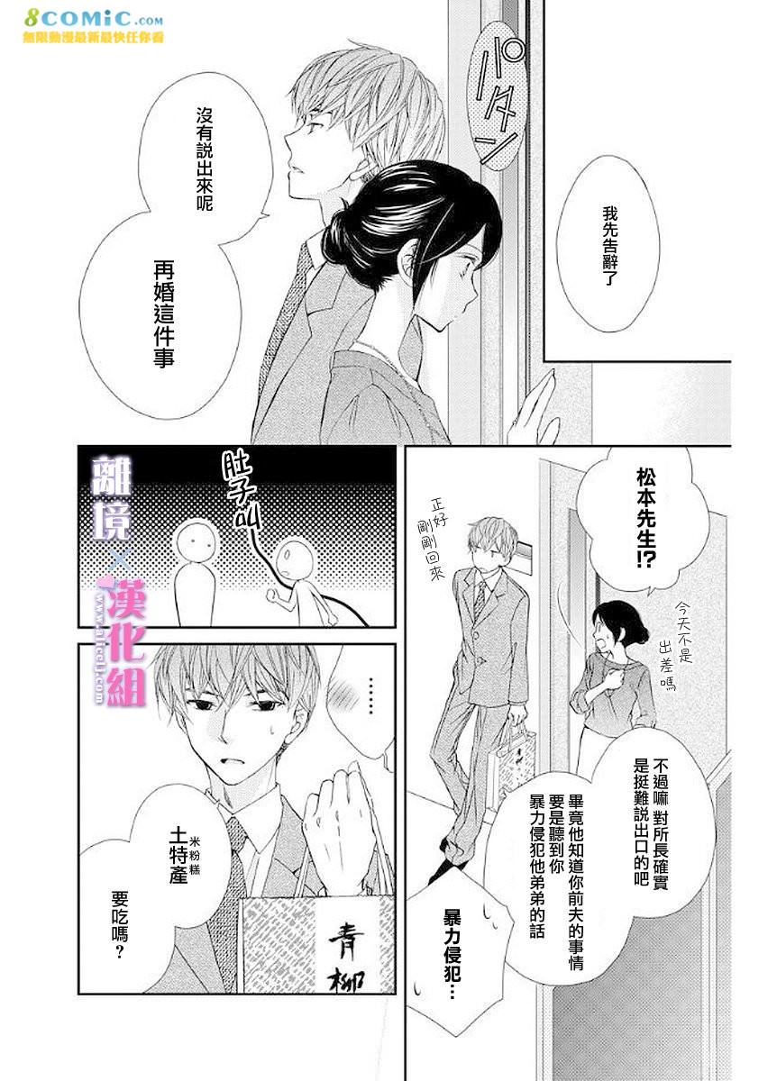 結婚x戀愛: 12話 - 第10页