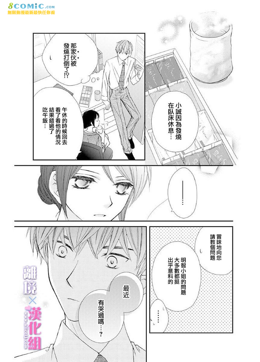 結婚x戀愛: 12話 - 第11页