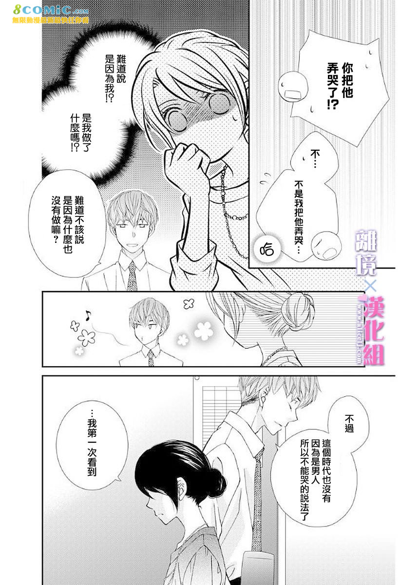 結婚x戀愛: 12話 - 第12页