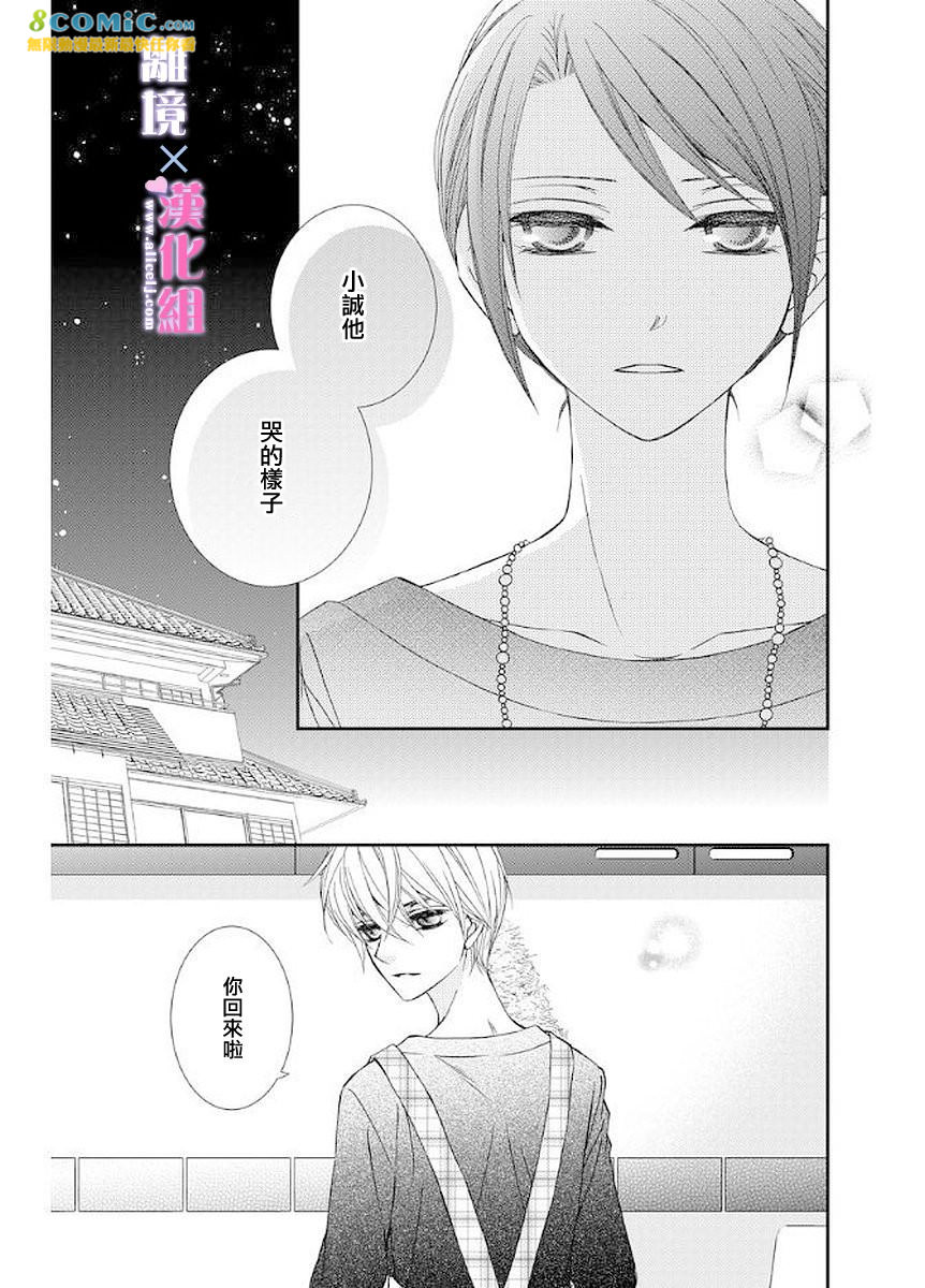 結婚x戀愛: 12話 - 第13页