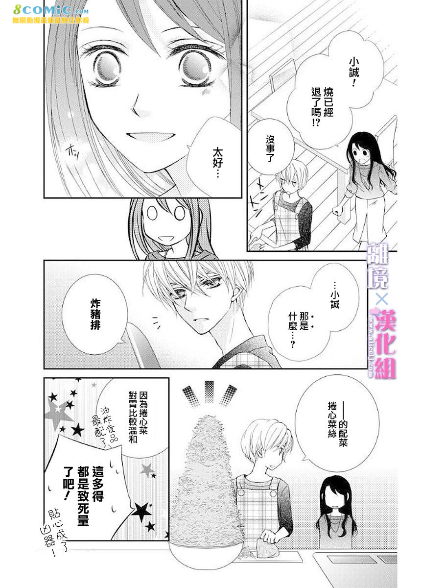 結婚x戀愛: 12話 - 第14页