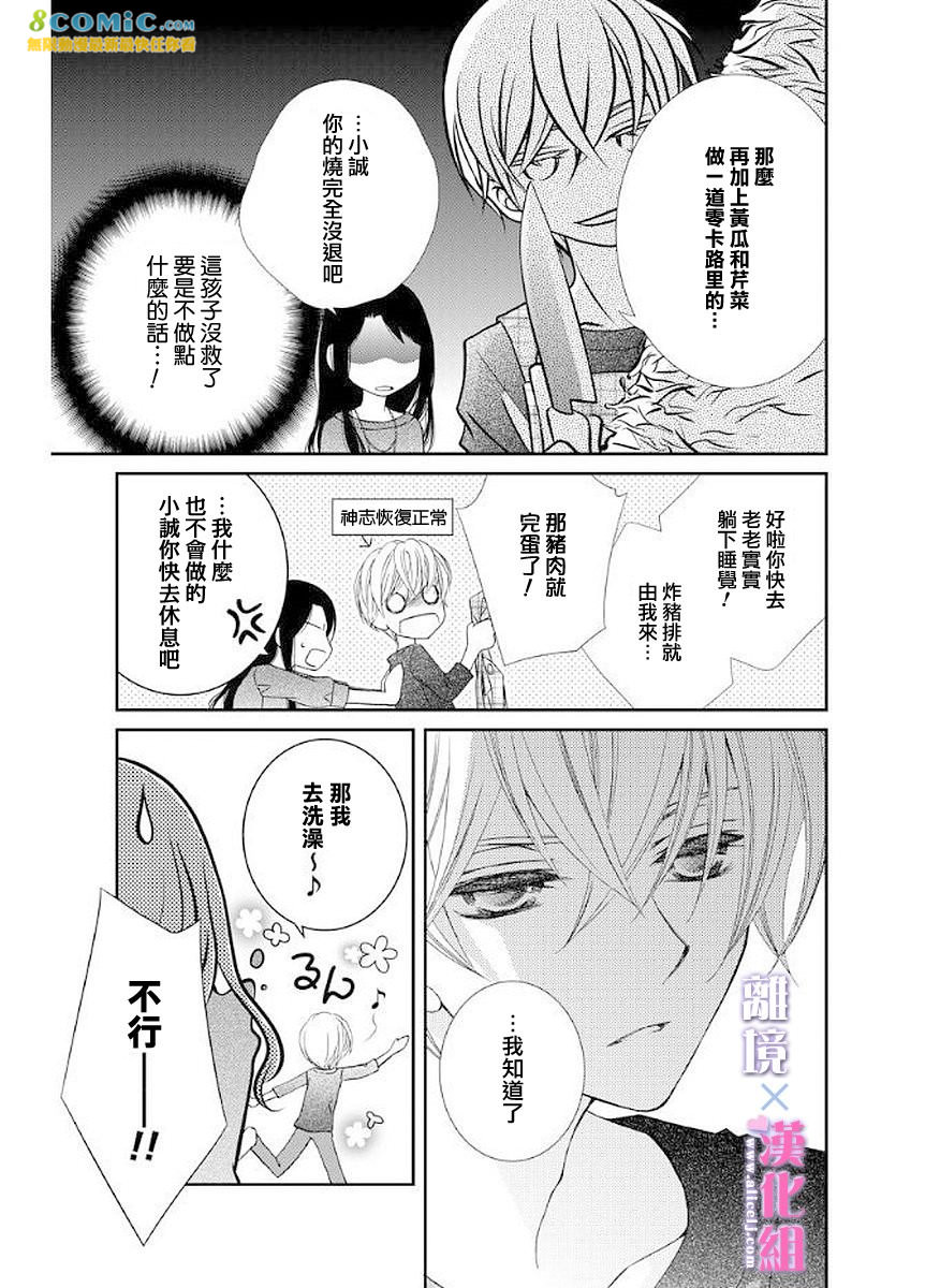 結婚x戀愛: 12話 - 第15页