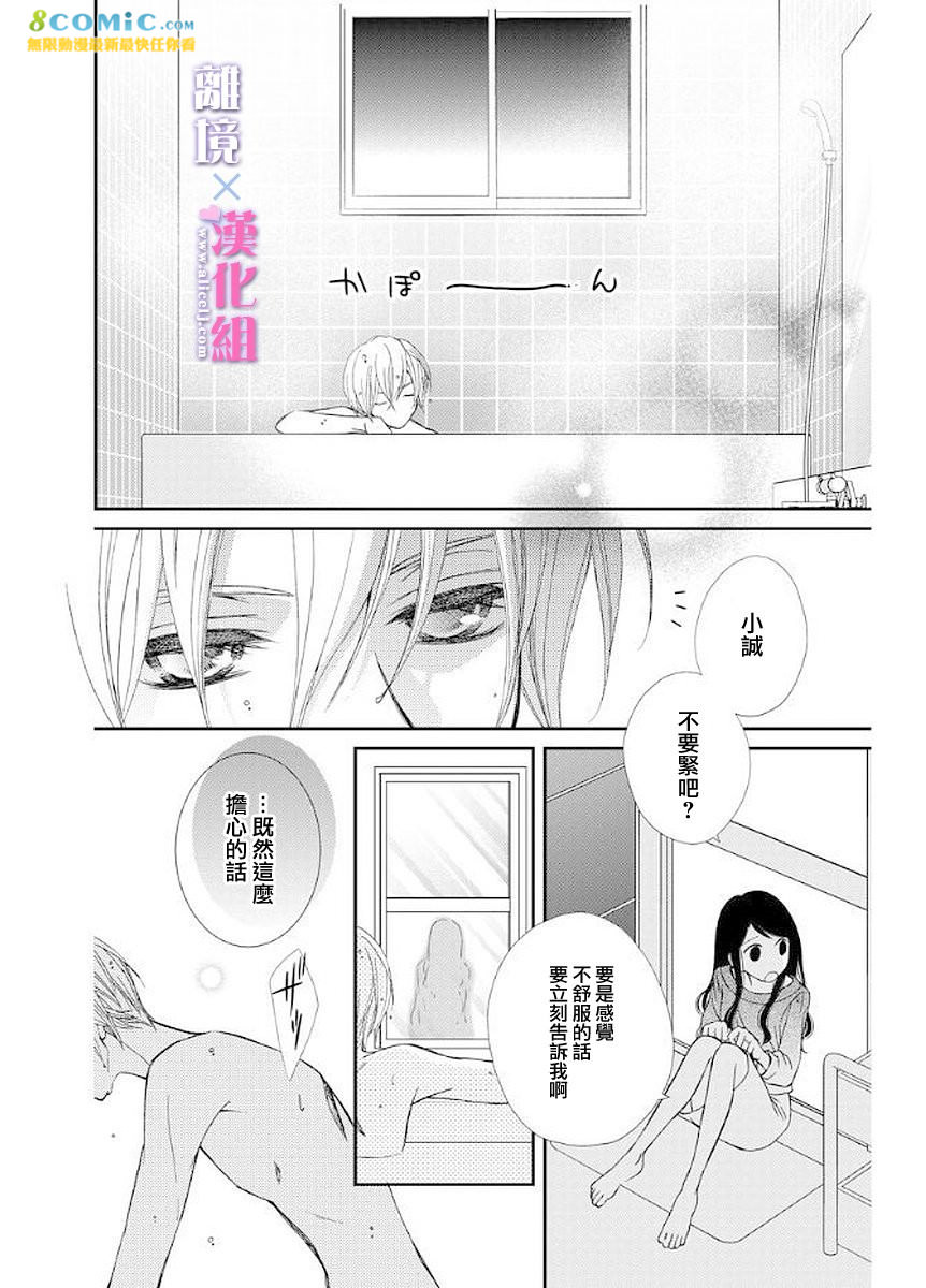 結婚x戀愛: 12話 - 第16页