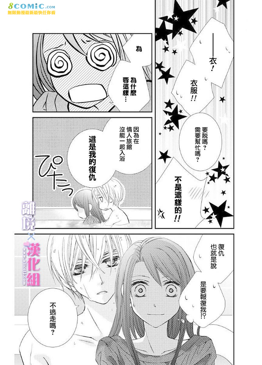 結婚x戀愛: 12話 - 第19页