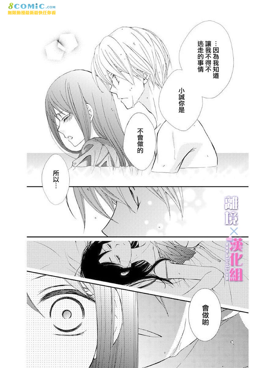 結婚x戀愛: 12話 - 第20页