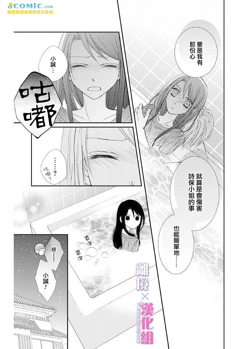 結婚x戀愛: 12話 - 第21页