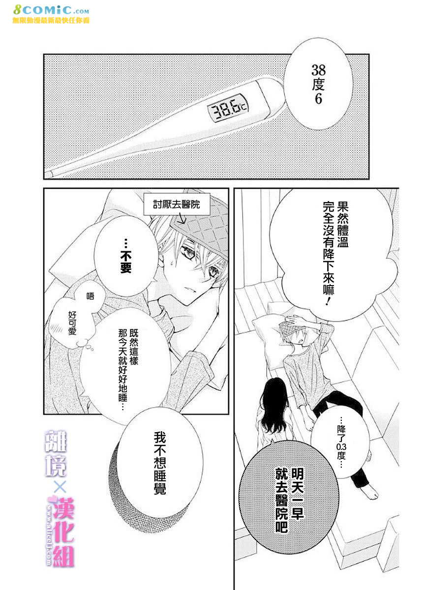 結婚x戀愛: 12話 - 第22页