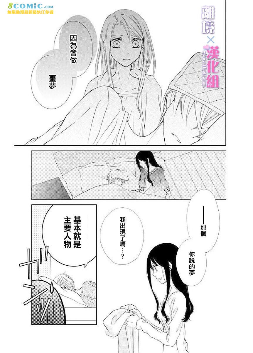 結婚x戀愛: 12話 - 第23页