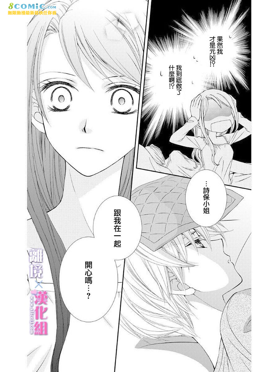 結婚x戀愛: 12話 - 第24页