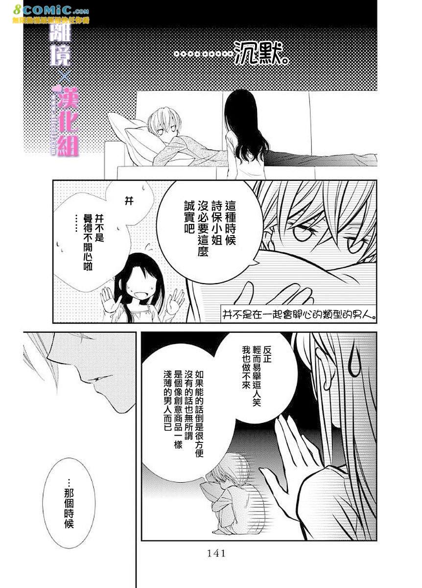 結婚x戀愛: 12話 - 第25页