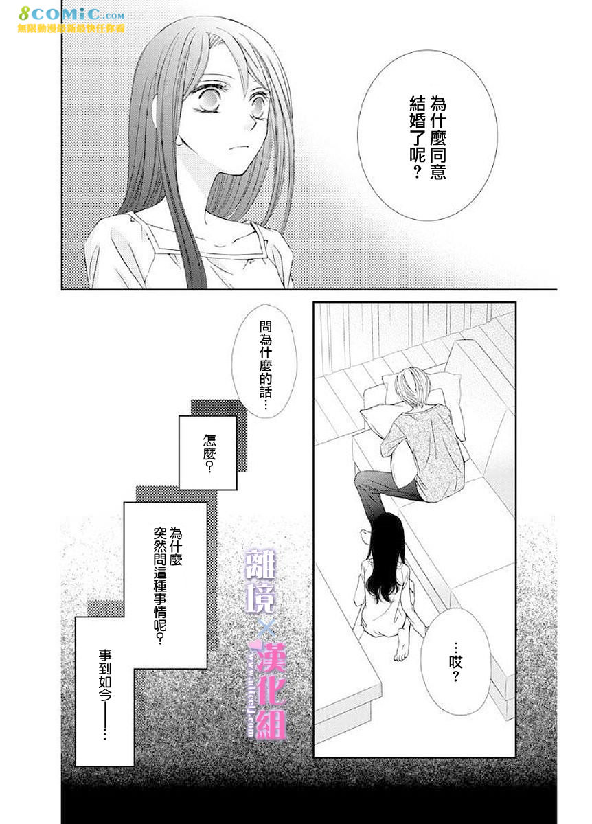 結婚x戀愛: 12話 - 第26页