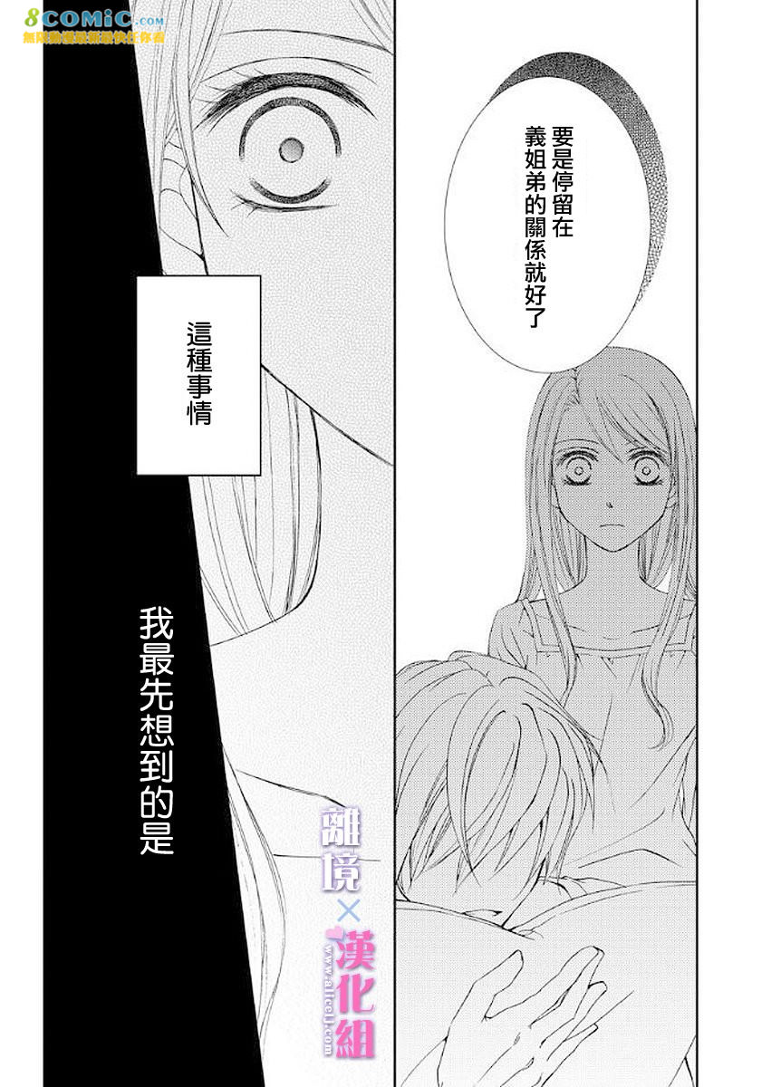 結婚x戀愛: 12話 - 第27页