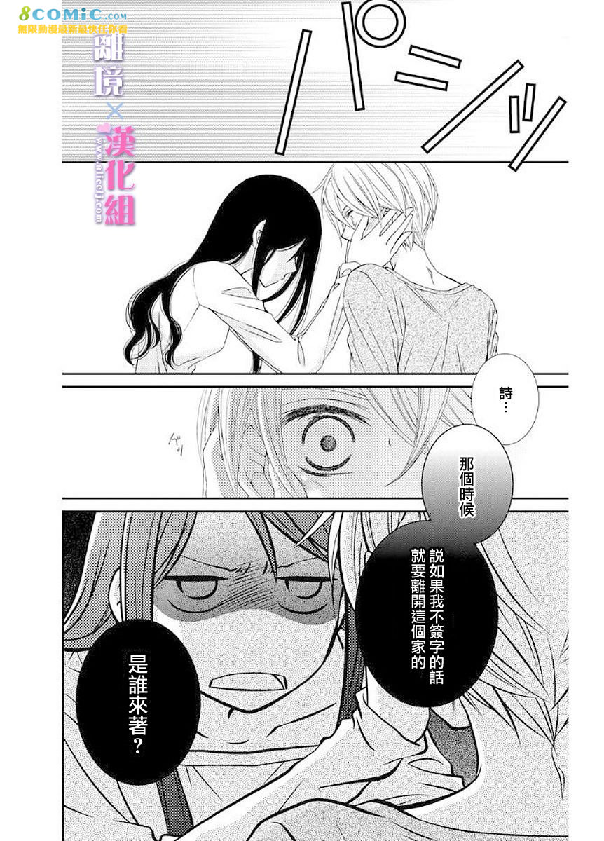 結婚x戀愛: 12話 - 第29页