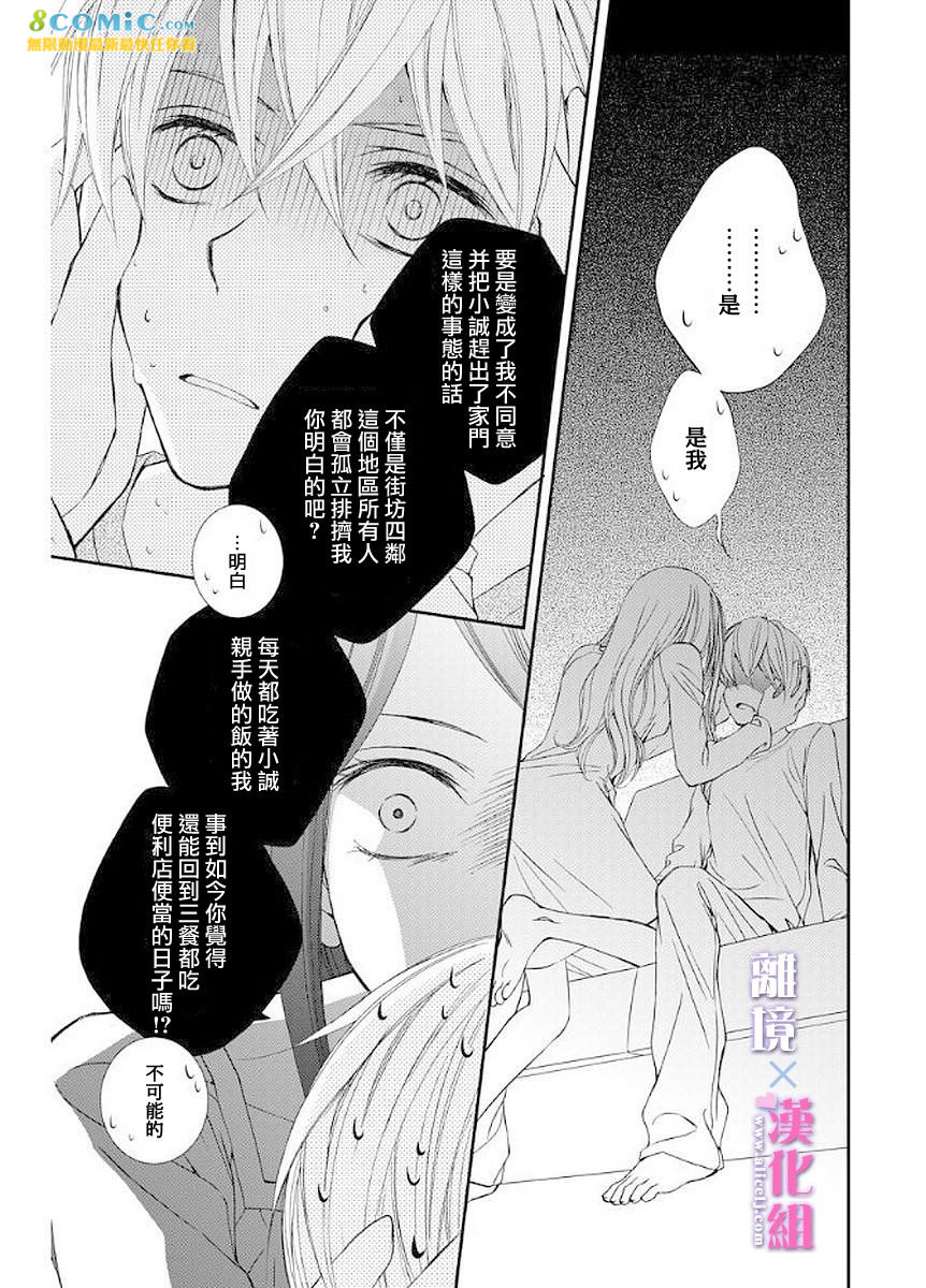 結婚x戀愛: 12話 - 第30页