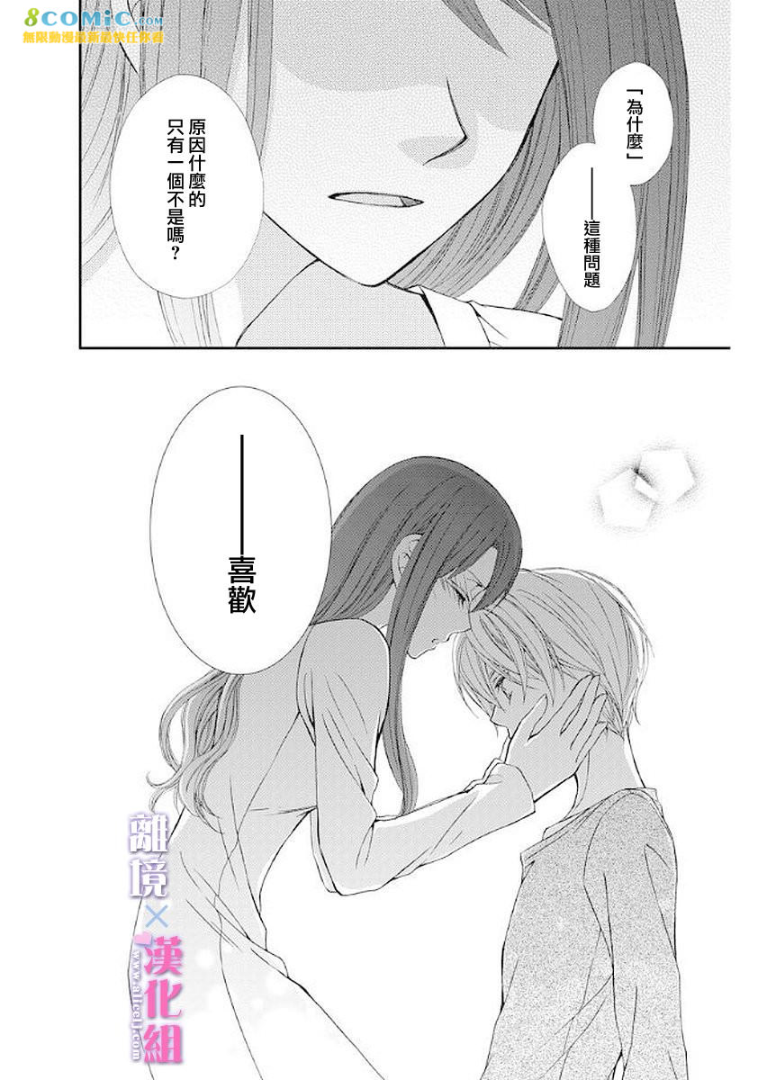 結婚x戀愛: 12話 - 第31页