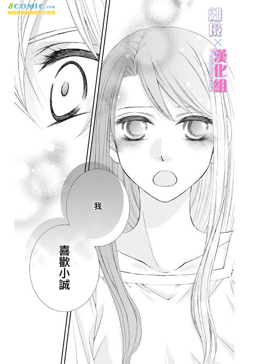 結婚x戀愛: 12話 - 第32页