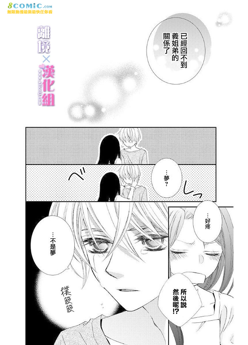 結婚x戀愛: 12話 - 第33页