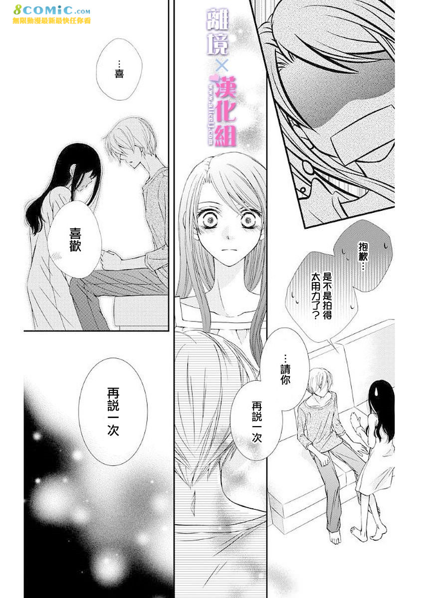 結婚x戀愛: 12話 - 第34页