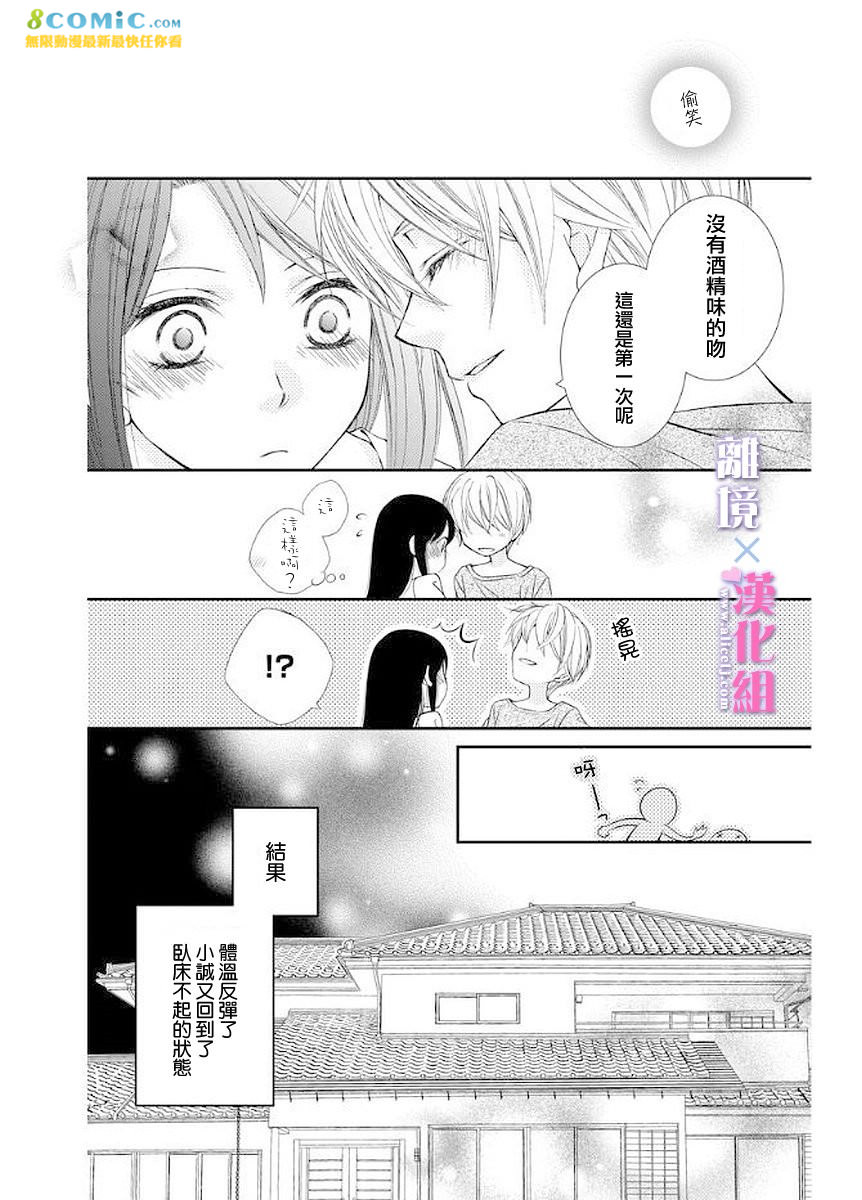 結婚x戀愛: 12話 - 第36页