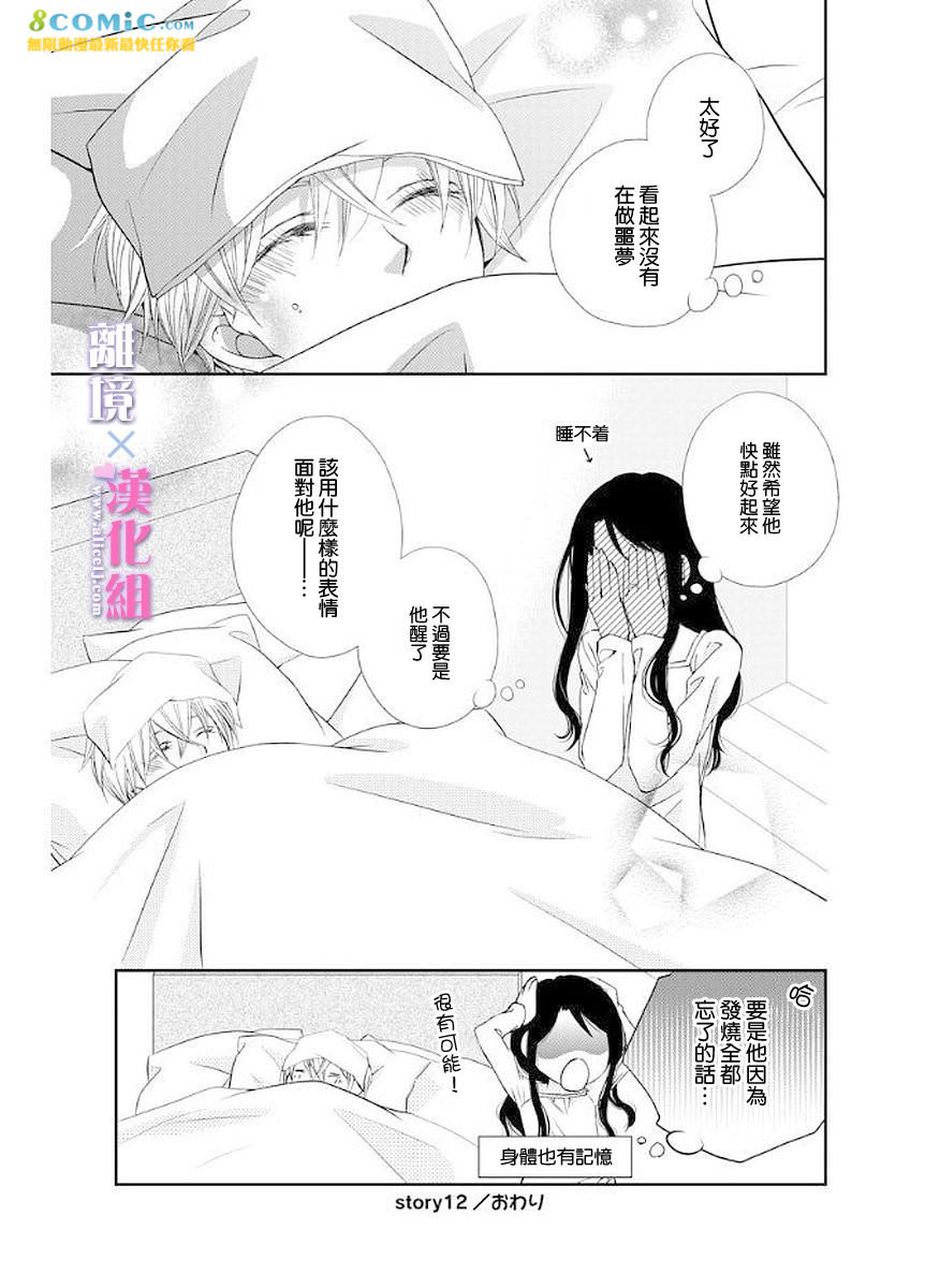 結婚x戀愛: 12話 - 第37页