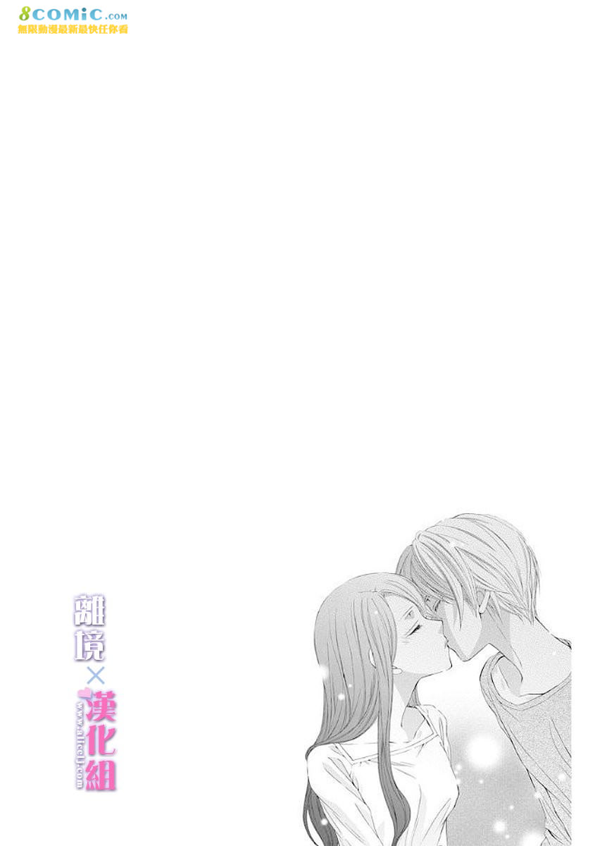 結婚x戀愛: 12話 - 第38页