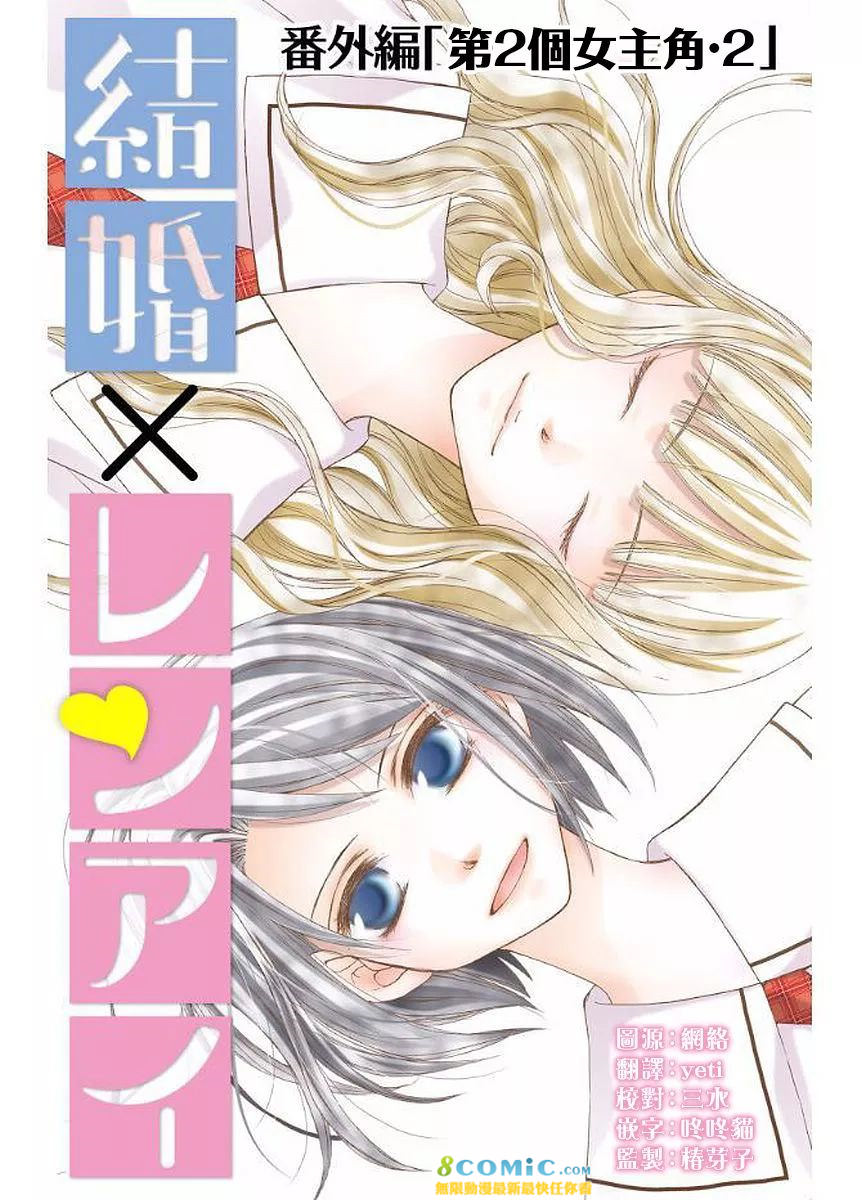 結婚x戀愛: 14話 - 第1页