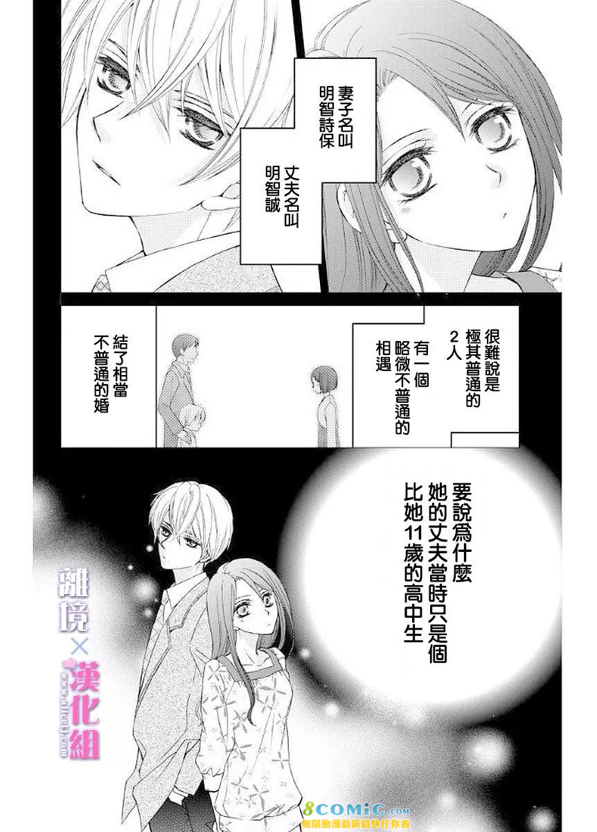 結婚x戀愛: 14話 - 第2页