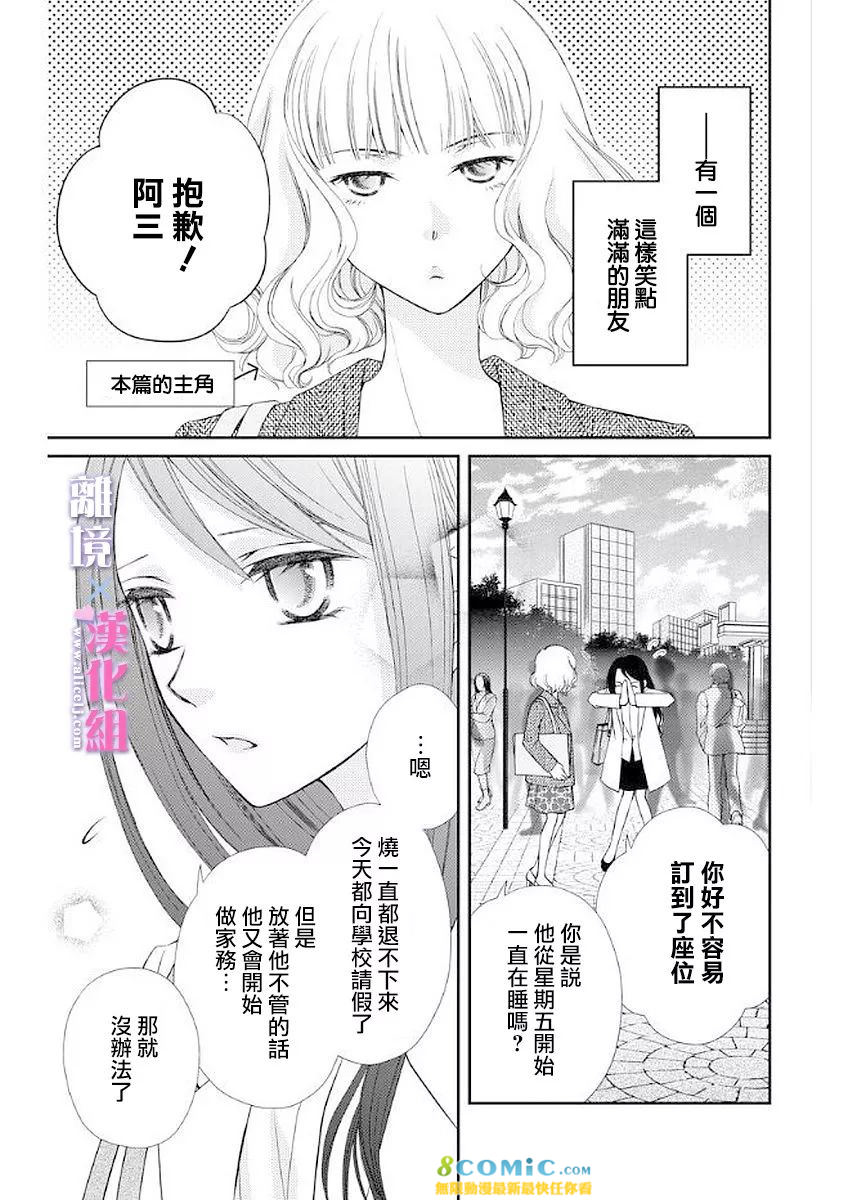 結婚x戀愛: 14話 - 第3页