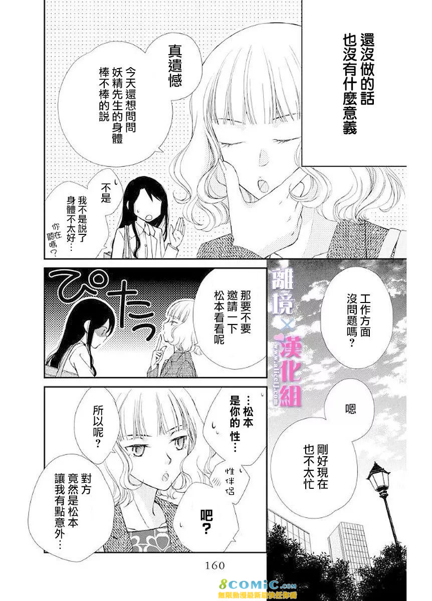 結婚x戀愛: 14話 - 第4页