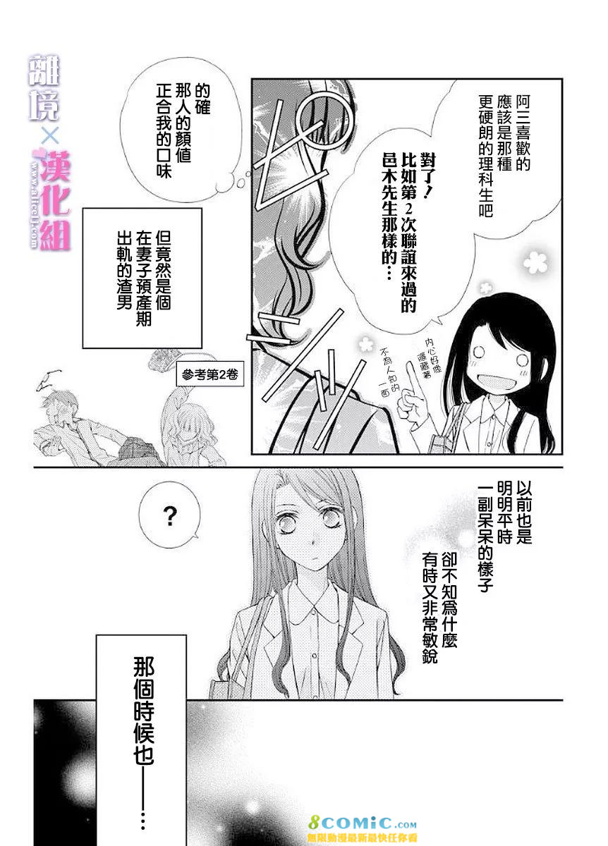 結婚x戀愛: 14話 - 第5页