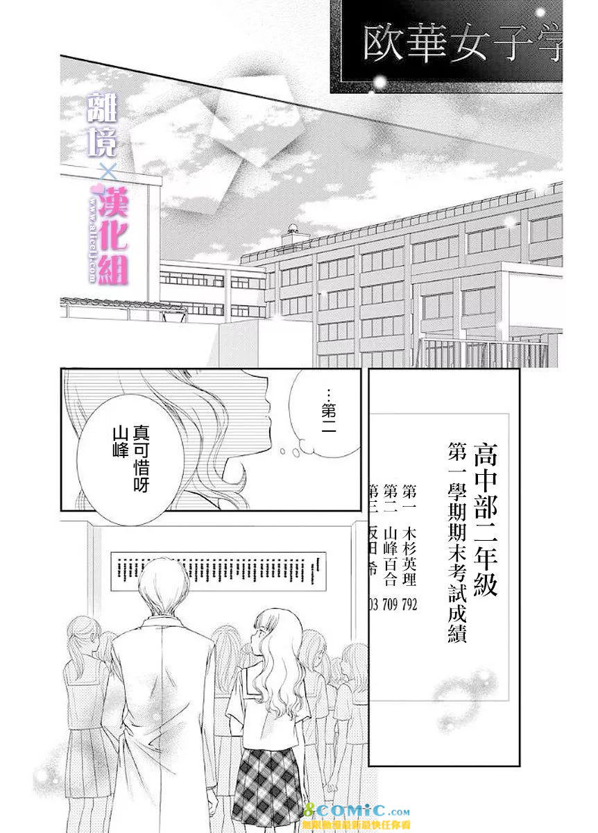 結婚x戀愛: 14話 - 第6页