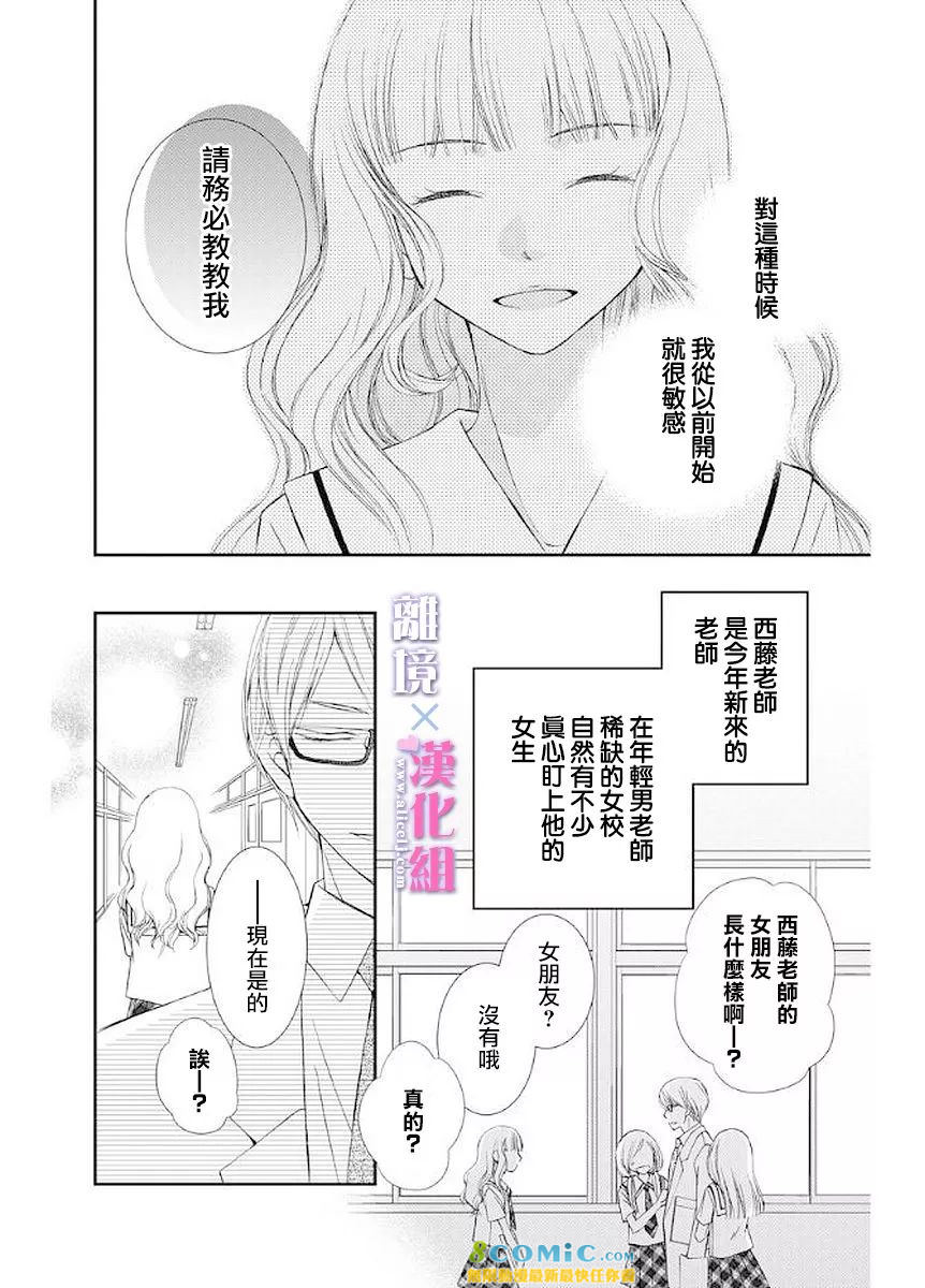 結婚x戀愛: 14話 - 第8页