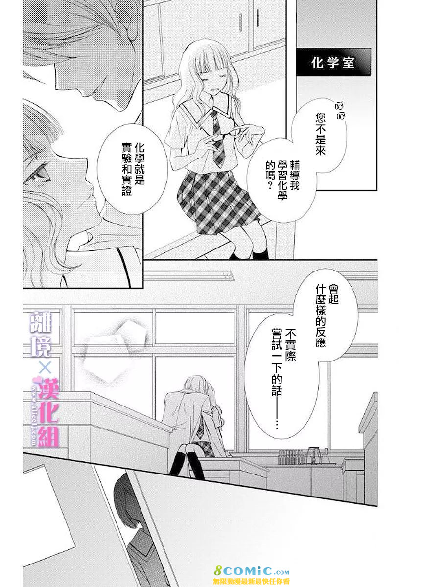 結婚x戀愛: 14話 - 第9页