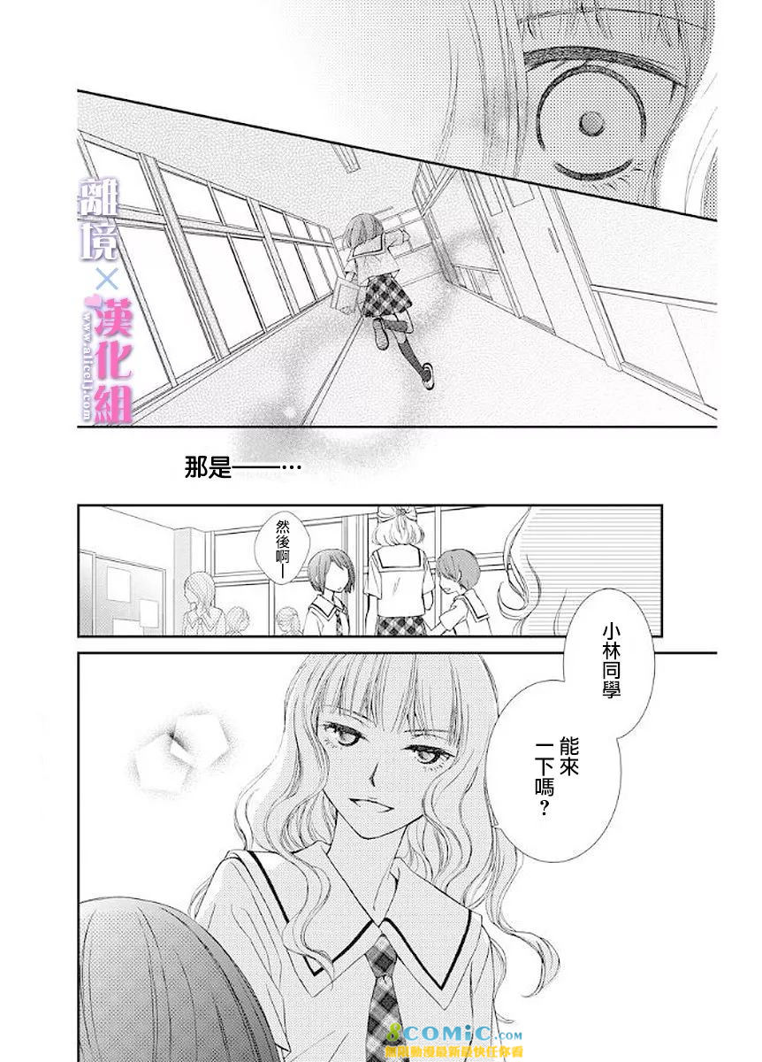 結婚x戀愛: 14話 - 第10页