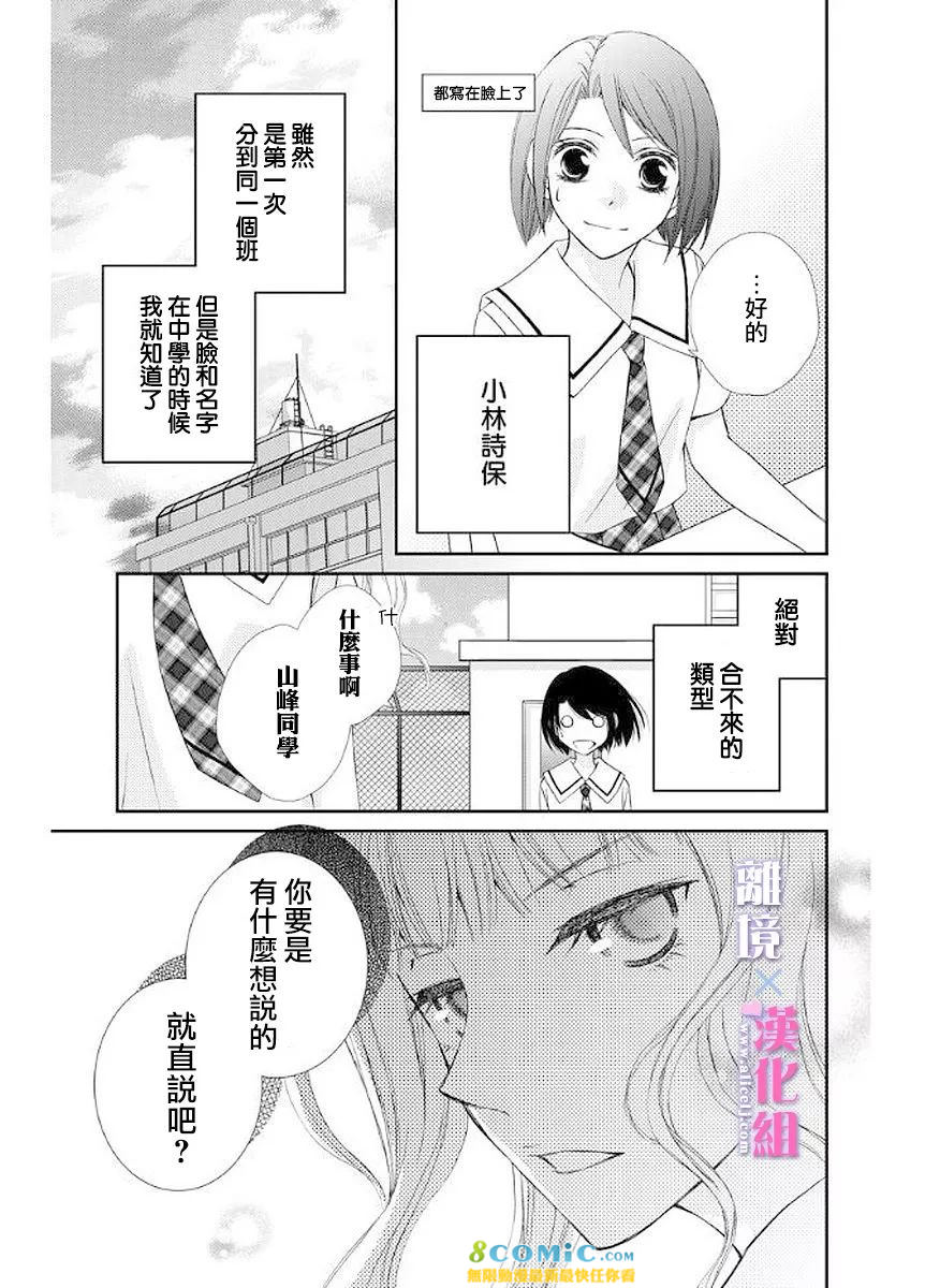 結婚x戀愛: 14話 - 第11页