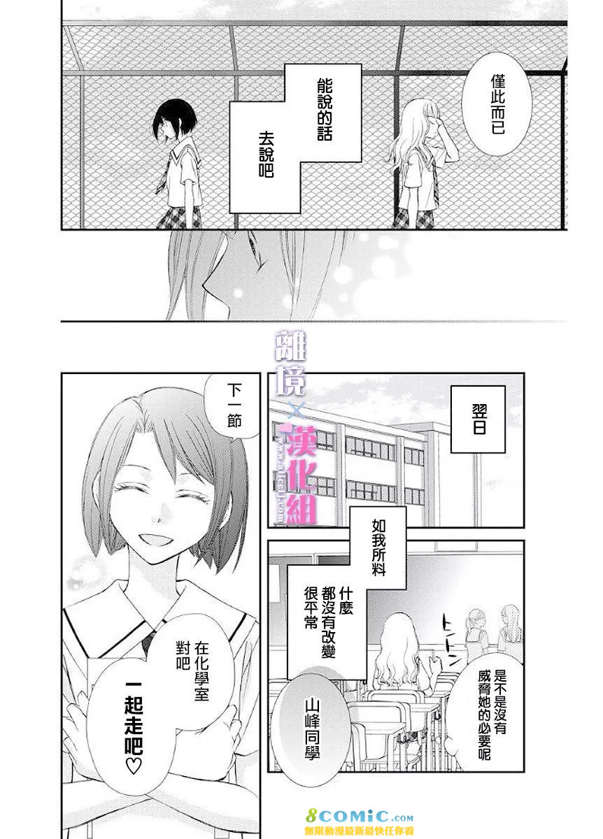 結婚x戀愛: 14話 - 第12页