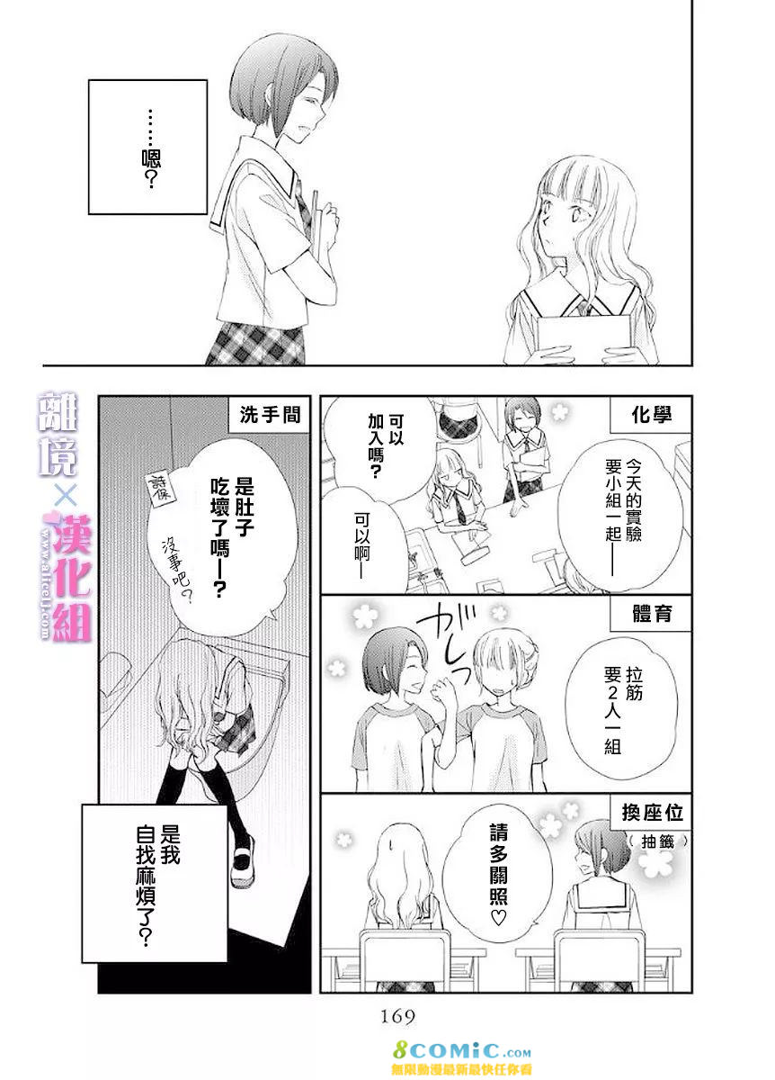 結婚x戀愛: 14話 - 第13页