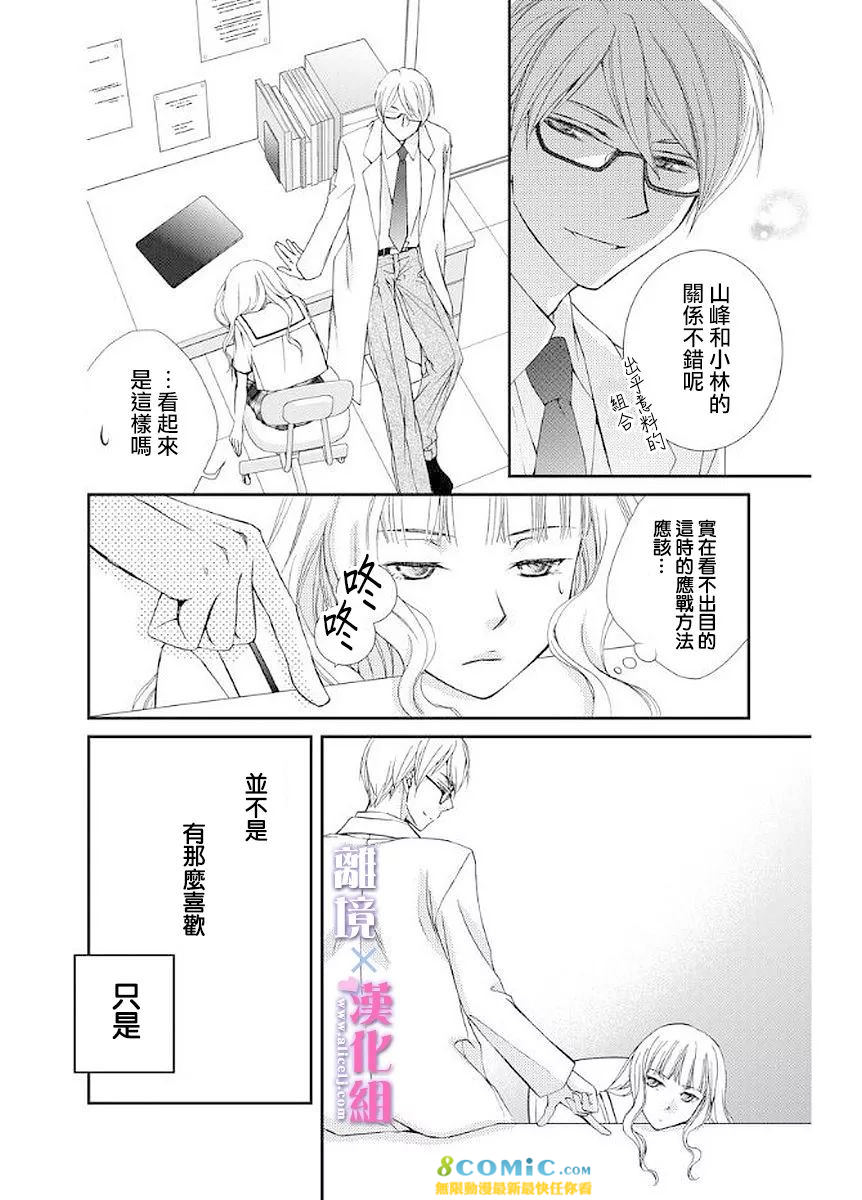 結婚x戀愛: 14話 - 第14页