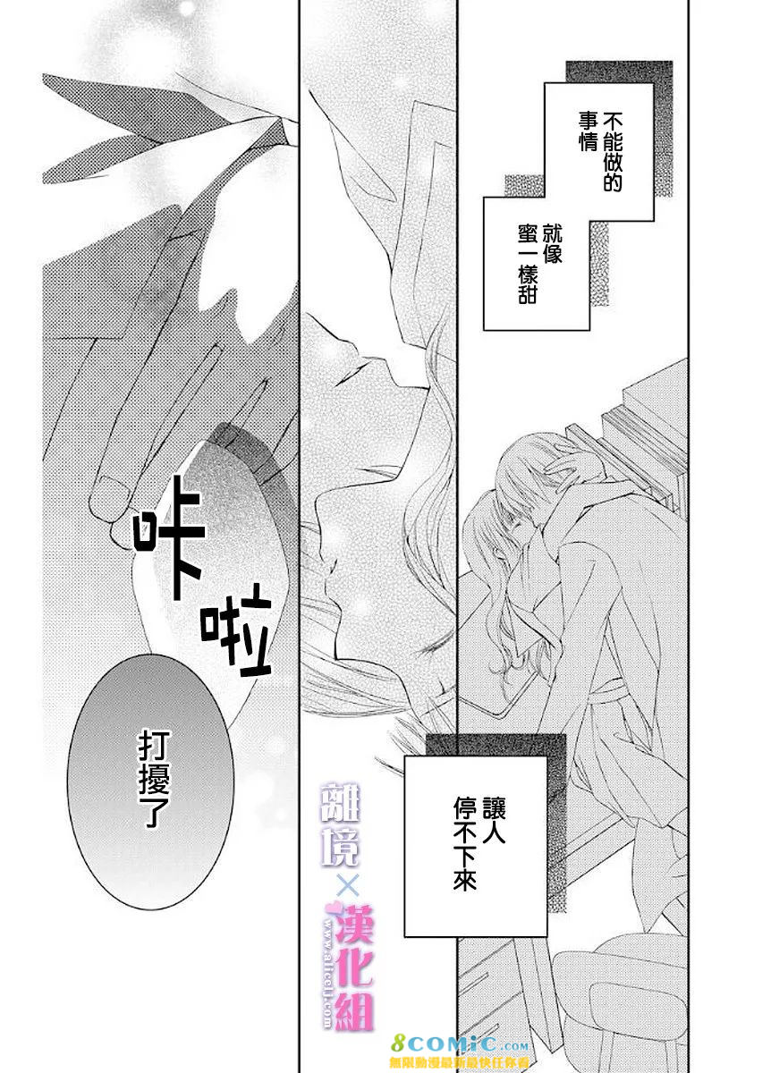 結婚x戀愛: 14話 - 第15页