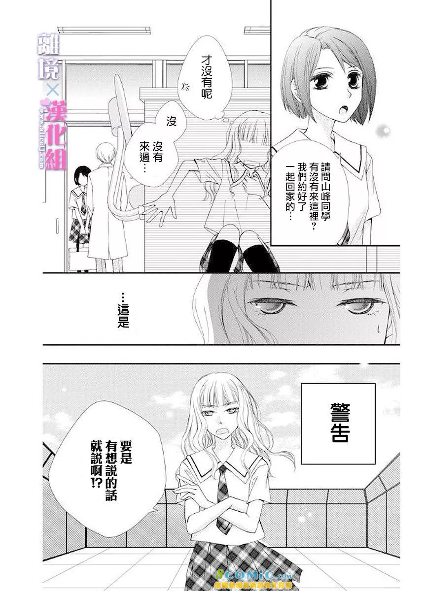 結婚x戀愛: 14話 - 第16页