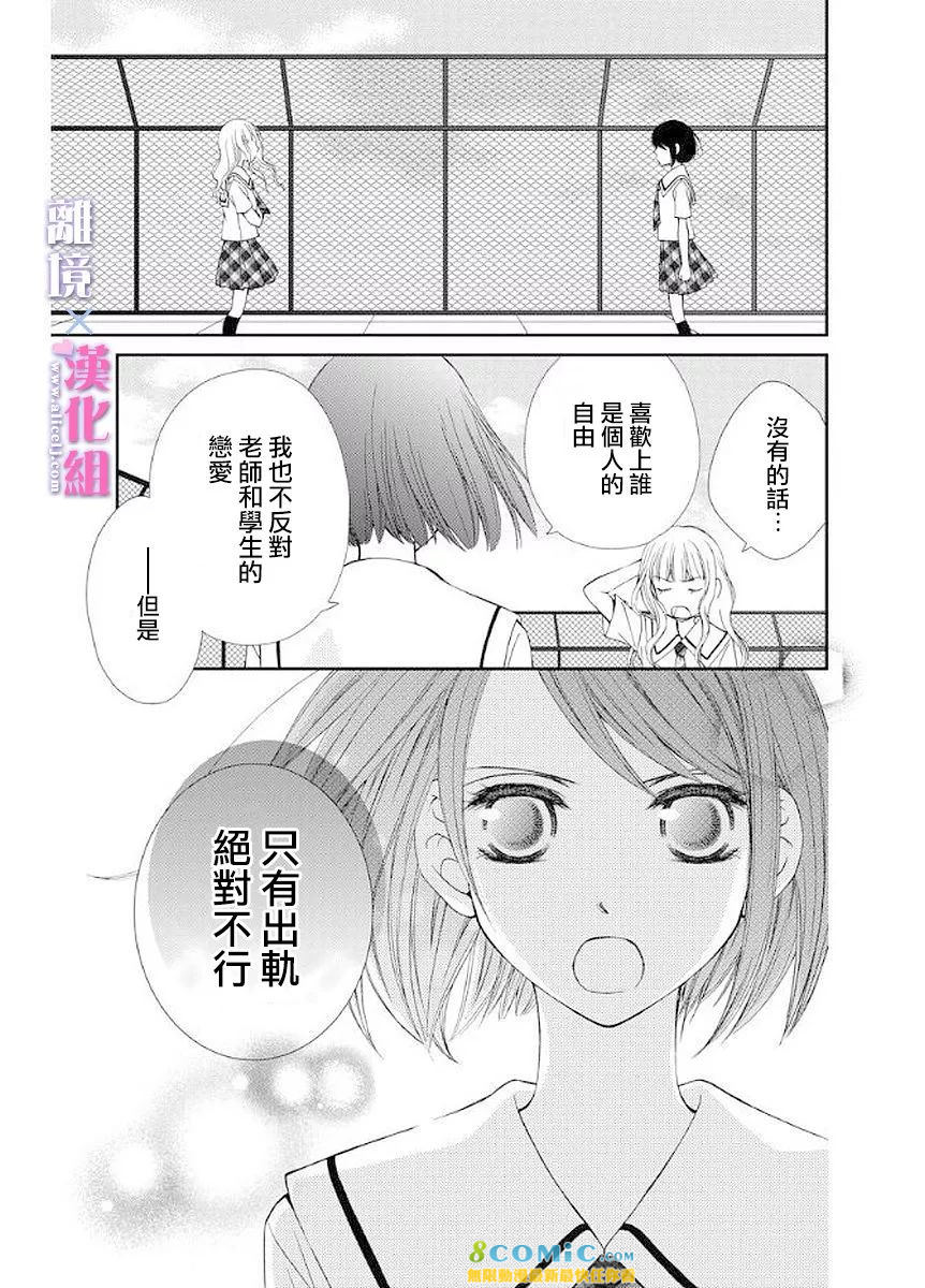 結婚x戀愛: 14話 - 第17页