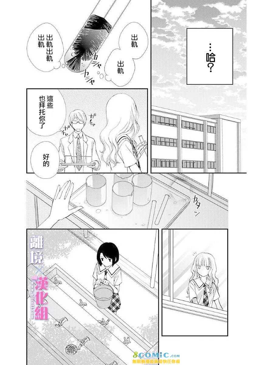 結婚x戀愛: 14話 - 第18页