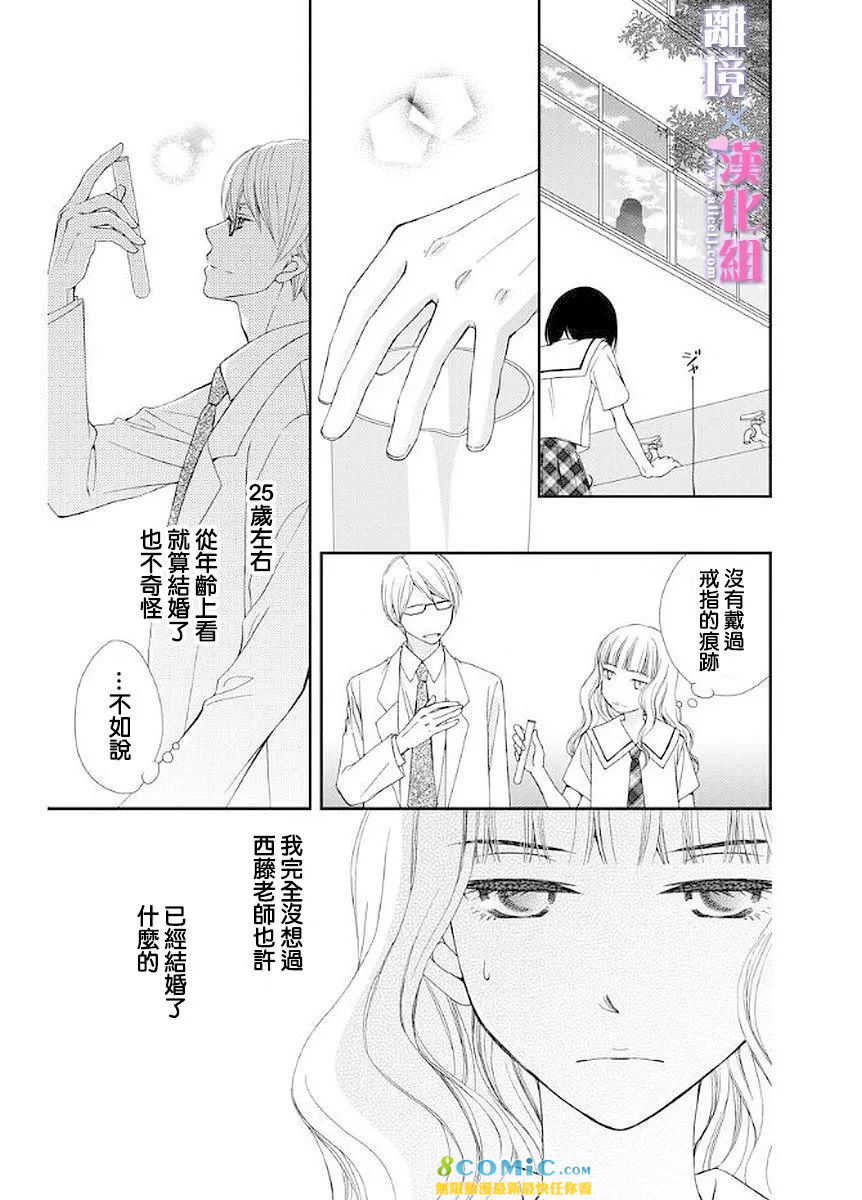 結婚x戀愛: 14話 - 第19页