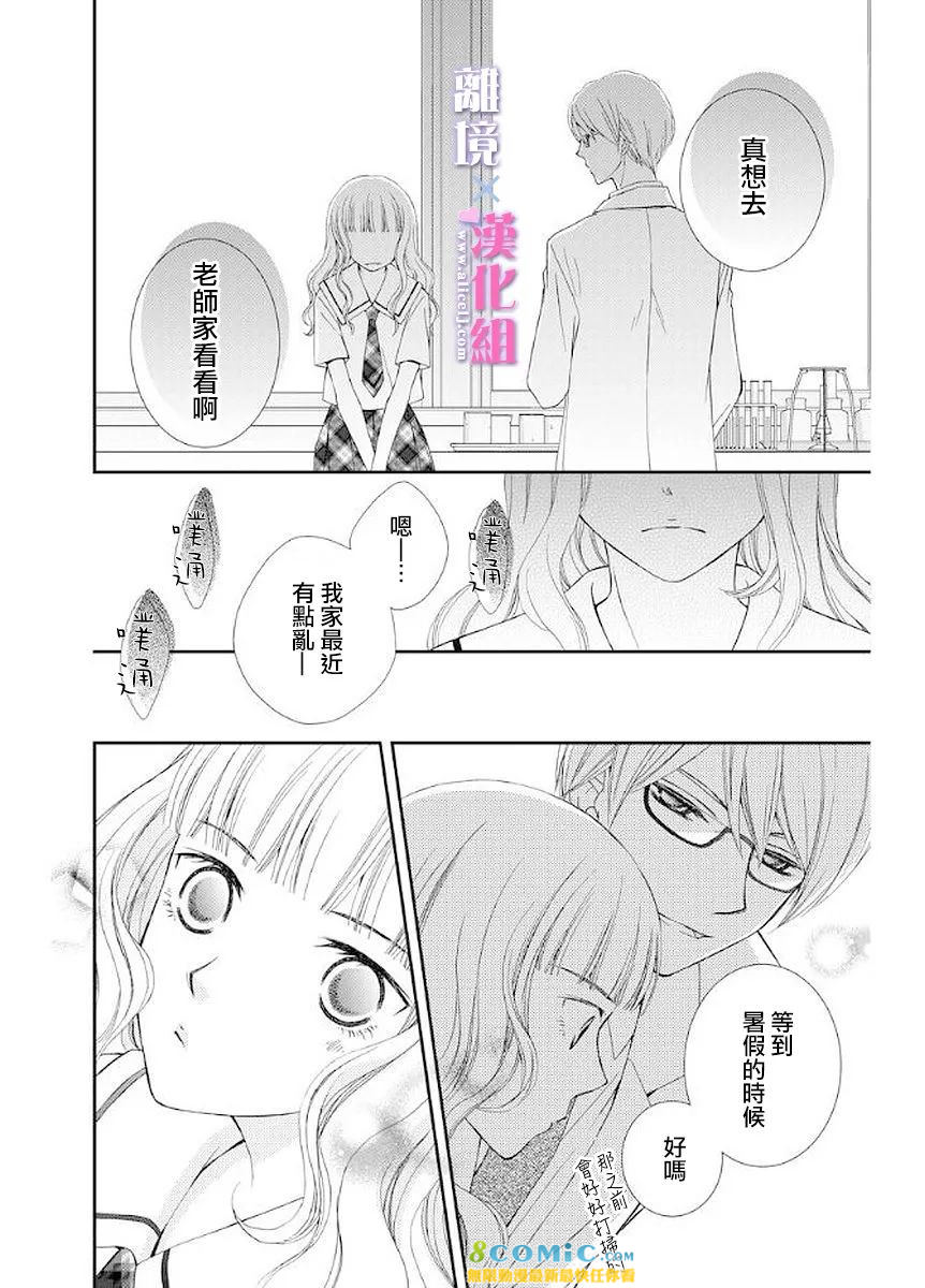 結婚x戀愛: 14話 - 第20页