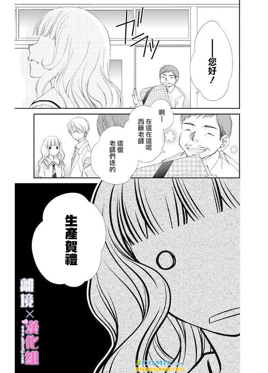 結婚x戀愛: 14話 - 第21页