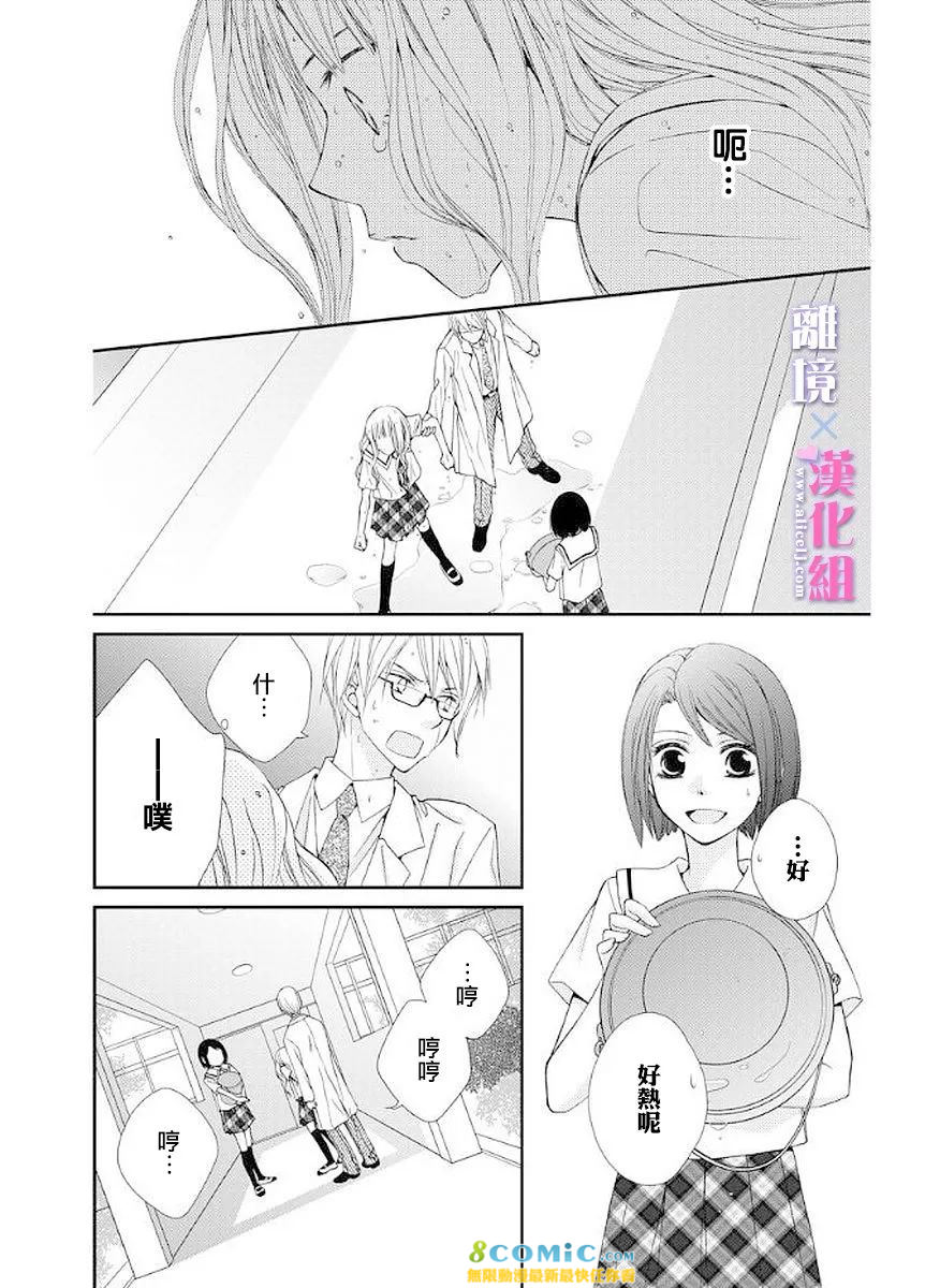 結婚x戀愛: 14話 - 第24页