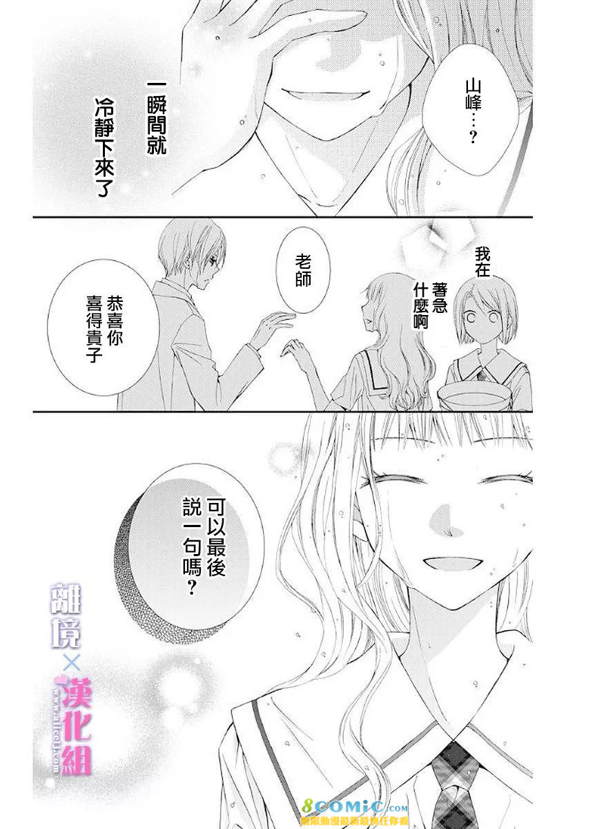 結婚x戀愛: 14話 - 第25页