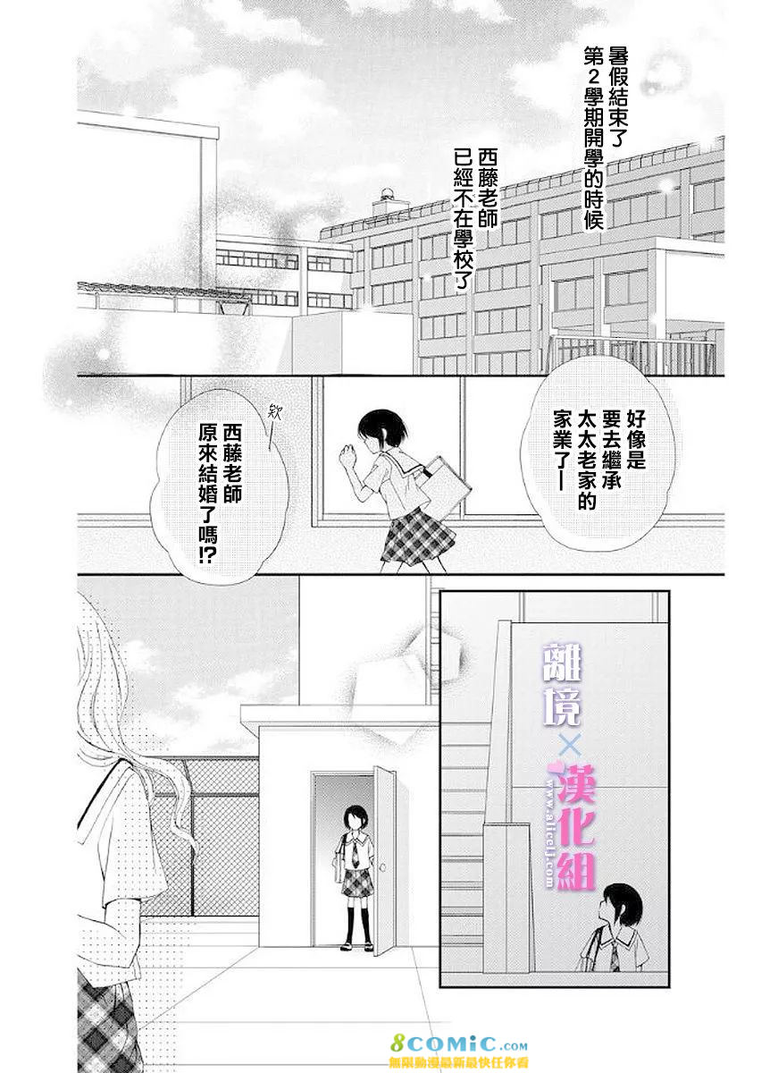 結婚x戀愛: 14話 - 第26页