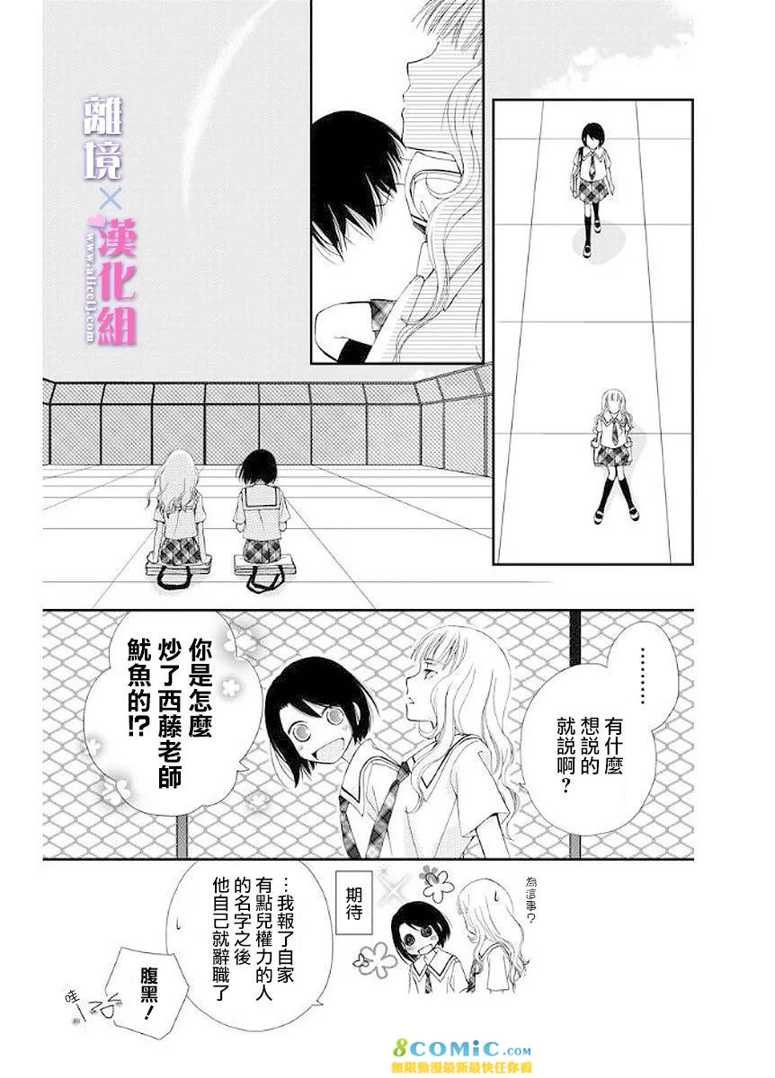 結婚x戀愛: 14話 - 第27页